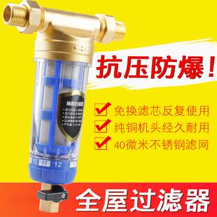 家用自来水管全屋前置过滤器大流量免换滤芯反冲洗水龙头过滤通用