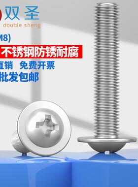 【M2M2.5M3M4M5M6】304不锈钢圆头十字带垫 PWM带垫螺钉 带介螺丝