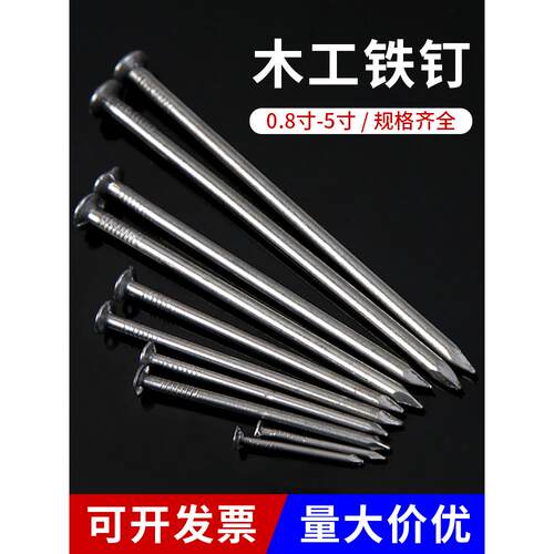 木工钉家用圆钉元钉洋钉圆钢小钉子打铁钉钢钉加长水泥钉12345寸
