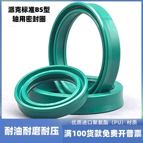 派克标准BS型30/32*45/42*10/7.3油缸轴用油封密封圈件