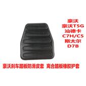 重汽原厂豪沃T5G汕德卡C7H踏板橡胶罩离合刹车胶皮斯太尔防滑皮套