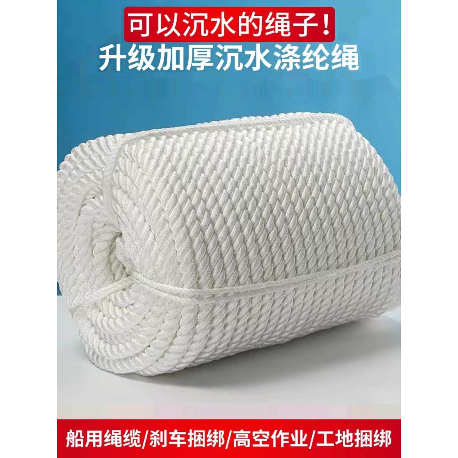 涤纶绳沉水绳高强度尼龙缆撇缆锚绳丙纶绳尼龙绳子粗耐磨船用缆绳