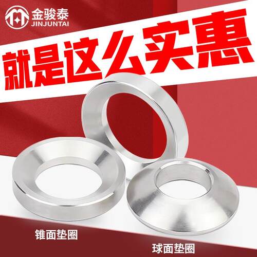 304不锈钢GB849球面垫片GB850锥面垫圈凹凸垫片M6M8M10M12M16M20