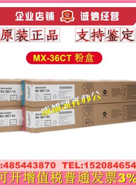 原装夏普 MX36CT粉盒 MX2618 3118 3618 3148 2648 3648 N C碳粉