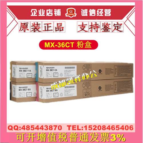原装夏普 MX36CT粉盒 MX2618 3118 3618 3148 2648 3648 N C碳粉