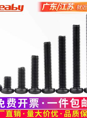 铁发黑十字圆头螺丝钉盘头机丝螺栓黑色电脑螺钉M2/M2.5/M3M4M5M6