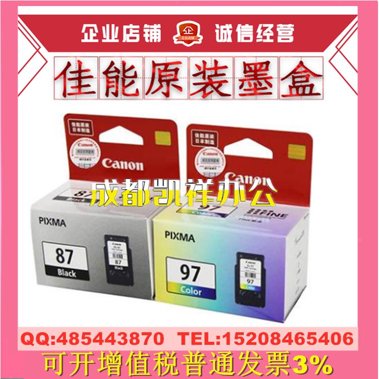 原装 佳能 PG-87 CL-97  PIXMA E568 560 560R 568R 打印机墨盒