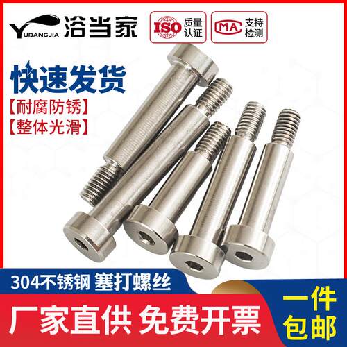 ￠4￠5￠6￠8 304不锈钢塞打螺丝钉 凸肩 轴肩等高限位螺栓M3-M8