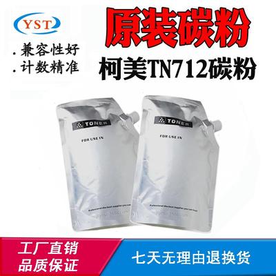 适用柯美BH654 BH754墨粉TN712碳粉BH654E BH754E粉仓粉筒原装粉