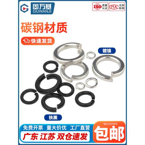 8.8级发黑加厚开口弹垫弹簧垫圈弹性垫片重型M3M4M5M6M8M10M12M30