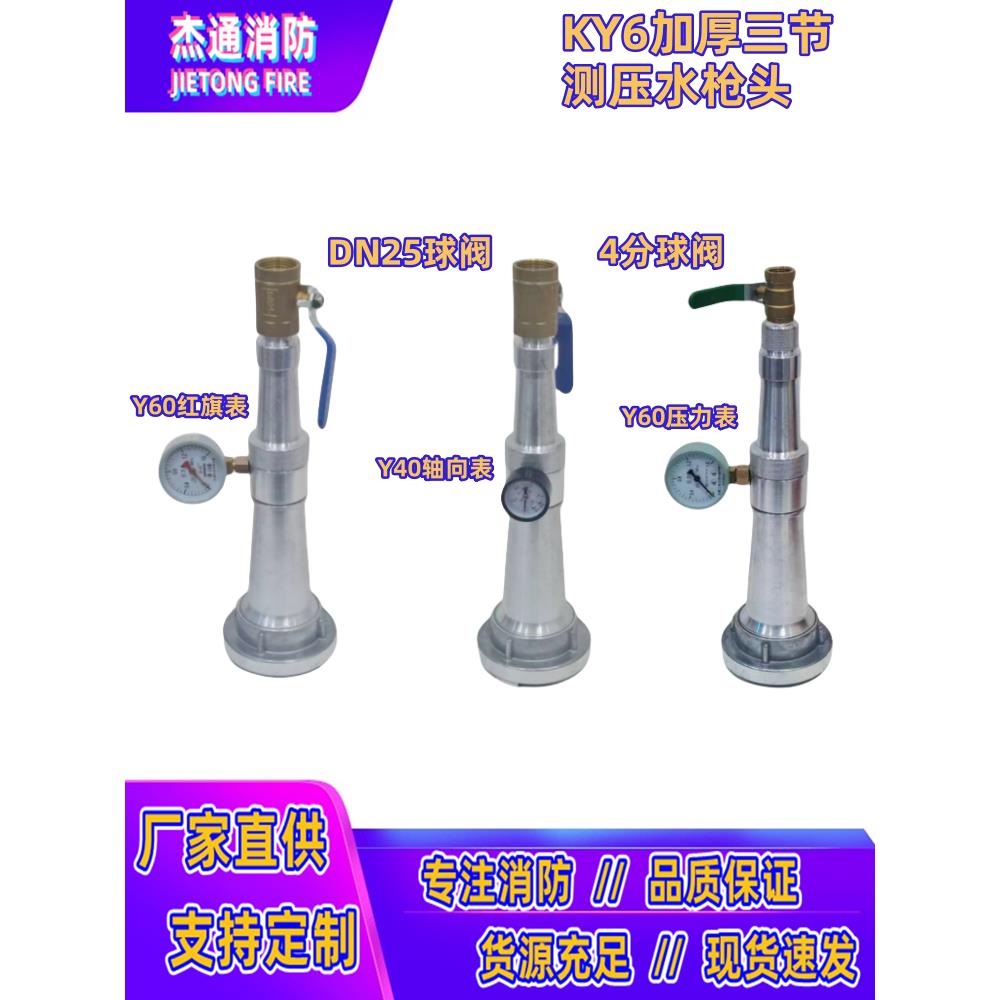 KY65加厚三节消防旋转测压水枪头室外栓消火栓试压带压力表2.5寸
