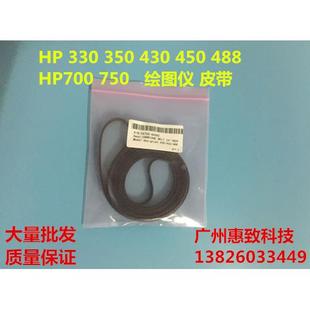 700 皮带 HP430C 字车 绘图仪 750 450c 350 hp330 惠普 全新