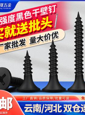 高强度自攻螺丝钉干壁钉黑色十字自贡木工平头石膏板螺钉m3.5散装