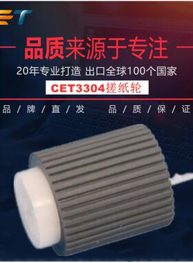 中恒CET 夏普 MX-M654N MX-M754N MX-M6508 MX-M7508 纸盒搓纸轮