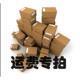适用环雷订单邮费专用运费链接