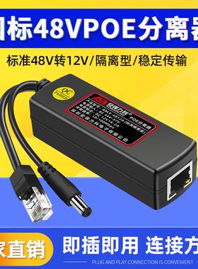 国标POE分离器48v转12VPOE分离线一线通网络摄像头无线AP供电模块