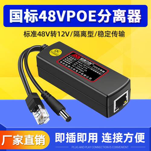 国标POE分离器48v转12VPOE分离线一线通网络摄像头无线AP供电模块