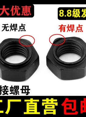 8.8级高强度六角焊接螺母淬火发黑压焊螺帽定位点焊M45M6M8M10M12