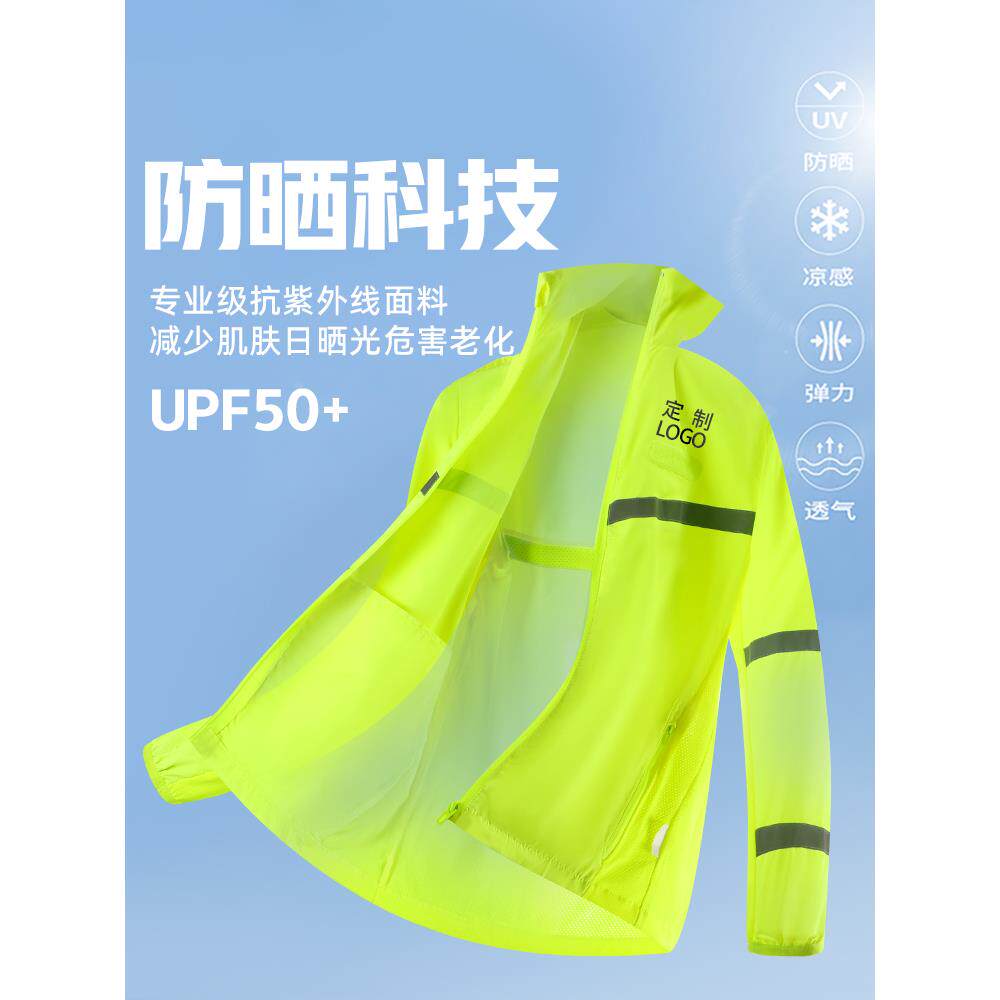 3M反光防晒衣春夏透气轻薄防紫外线交通反光外套防晒服长袖定制