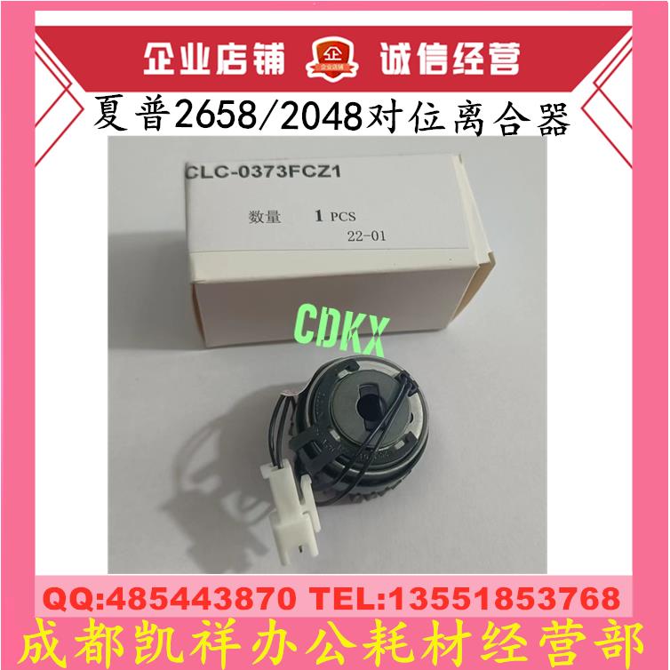 原装 夏普SF S201 262 312 2821 3121 2221 2421纸盒 对位离合器