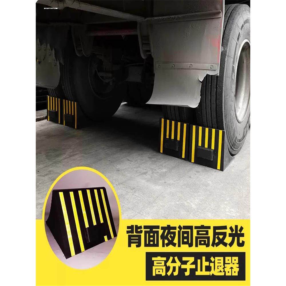 斜坡垫橡胶止退器三角木垫停车位挡车器塑料轮胎垫车橡胶轮定位器