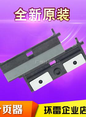 适用 HP2055分页器 HP2035 HP400 M401 M425纸盒分页器 分离垫