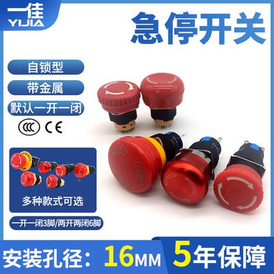 一佳YJ-LA16-11ZS/A小大头急停02ZS/BC短款停止自锁开关按钮F16MM