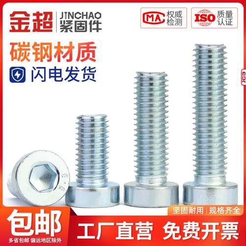 金超镀锌8.8级DIN7984内六角螺栓薄头内六角螺丝钉M4M5M6M8M10M12