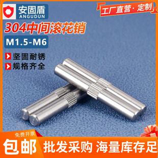 304不锈钢滚花销中间滚花销合页圆柱销玩具城连接杆1.5M2M3M4M5M6
