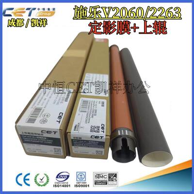 中恒CET 适用 施乐SC2020 SC2021 SC2022 C7000 C7030定影膜 上辊
