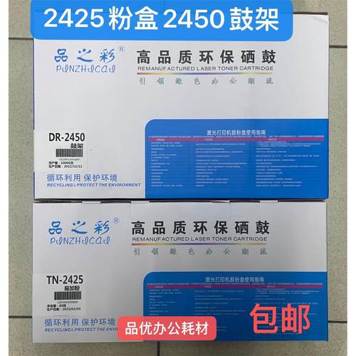 适用兄弟TN2425粉盒2450鼓架 MFC-7895DW DCP-7195DW打印机3435粉