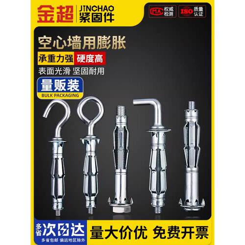 金超空心砖专用膨胀螺丝大全螺栓飞机石膏板壁虎管膨胀钉M4M5M6M8