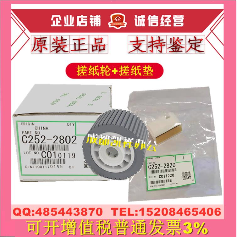 原装 理光JP785C 780C 2430 2432 2433 3442搓纸轮 搓纸垫 阻尼垫