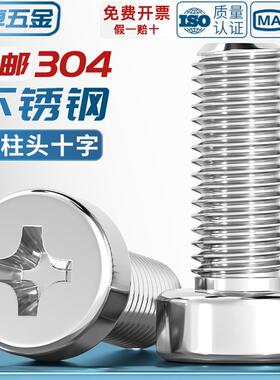 GB822 304不锈钢十字槽圆柱头机螺钉十字螺丝矮头螺栓M2M3M4-M8mm