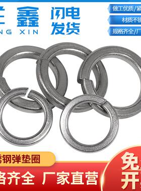 不锈钢弹垫圈304不锈钢开口弹性垫圈M2M3M4M5M6M8M10M16M18M20M22