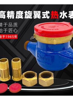 正品埃美柯097铁壳旋翼式湿式丝口热水表计量表DN15 4分1/2专卖店