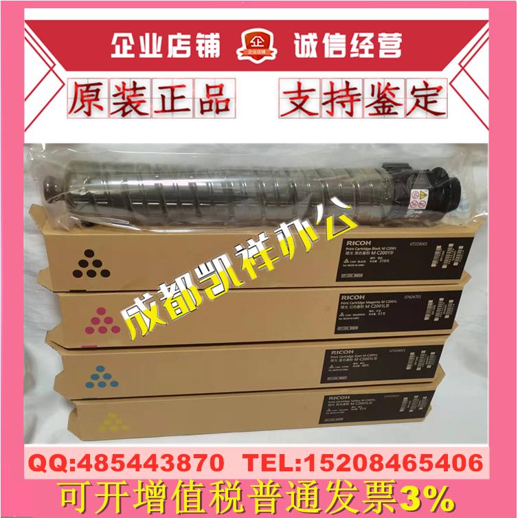 原装理光MC2001 MC2001L MC2001H MC2000 MC2501粉盒 墨粉 废粉盒