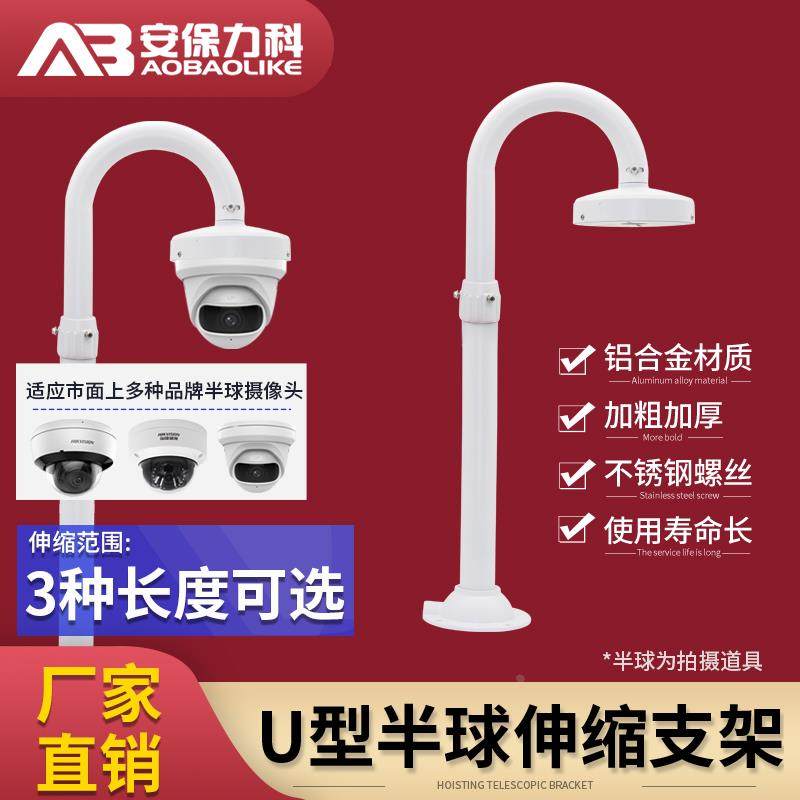 U型监控半球支架通用海康威视大华摄像头摄像机伸缩加长立杆吊装