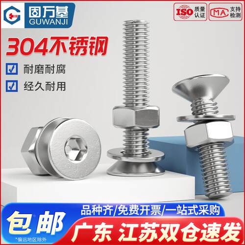 304不锈钢沉头内六角螺丝螺母套装大全平头螺栓组合M2M3M4M5M6M12