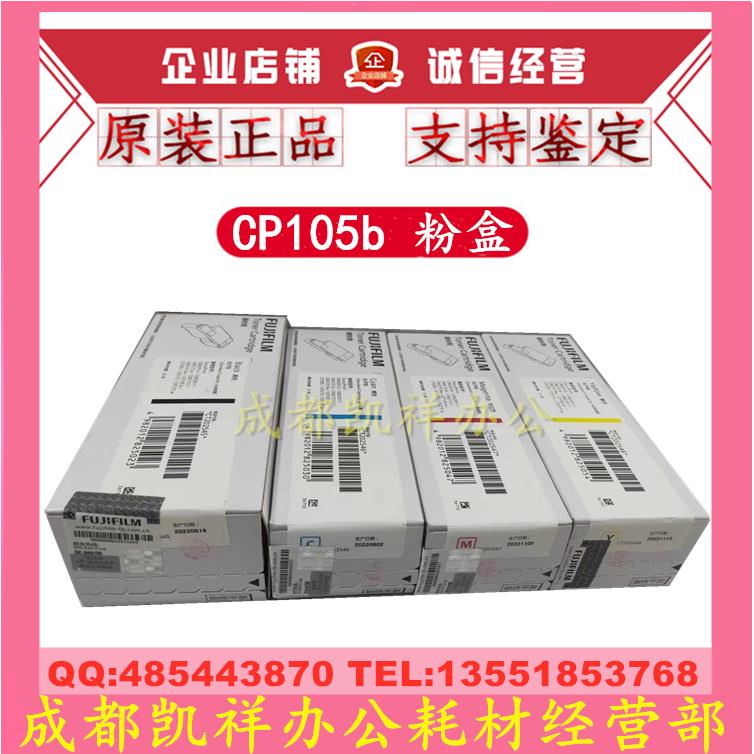 原装 施乐CP105b 205 215w CM205b 215b f fw粉盒 碳粉 粉筒 粉仓
