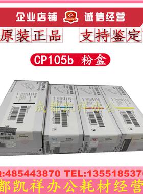原装 施乐CP105b 205 215w CM205b 215b f fw粉盒 碳粉 粉筒 粉仓
