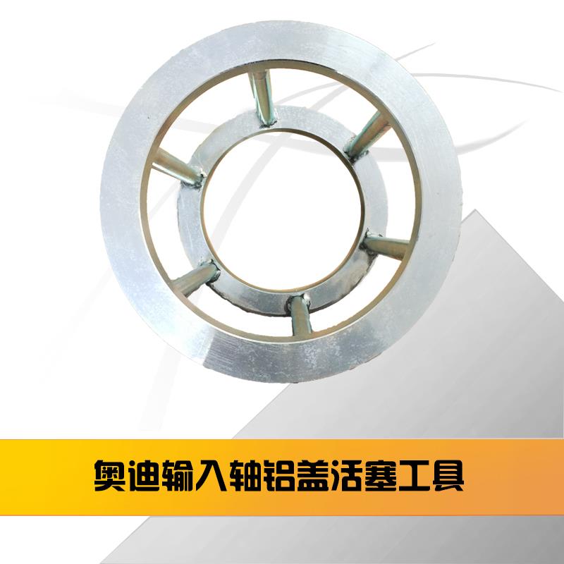 奥迪01J/01T/0AW/0B5活塞摩擦片钢片工具奥迪CVT无极变速箱T40099