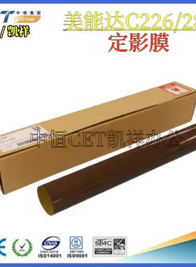 中恒CET 适用 震旦ADC225 ADC265S ADC227 ADC287 定影膜 下辊