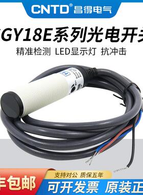 昌得感应接近传感器光电开关 CGY18E-D30NA/R2NA/R2NB 圆柱形
