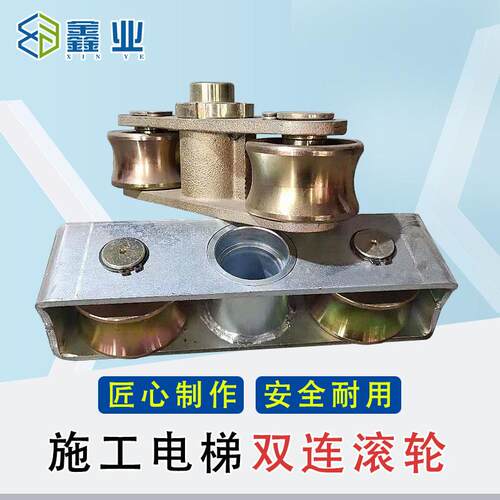施工升降机双滚轮导轮板组合滚轮支撑板人货电梯施工电梯配件大全