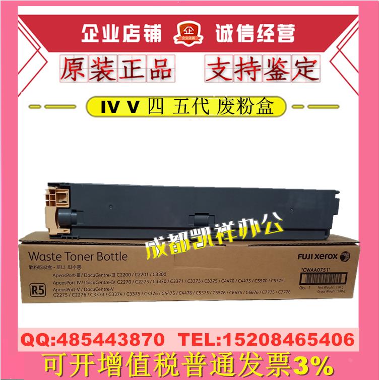 原装施乐IV V C5576废粉盒4470 4475 5570  6675 6676 7775废粉仓