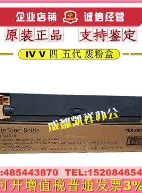 原装施乐IV V C5576废粉盒4470 4475 5570  6675 6676 7775废粉仓