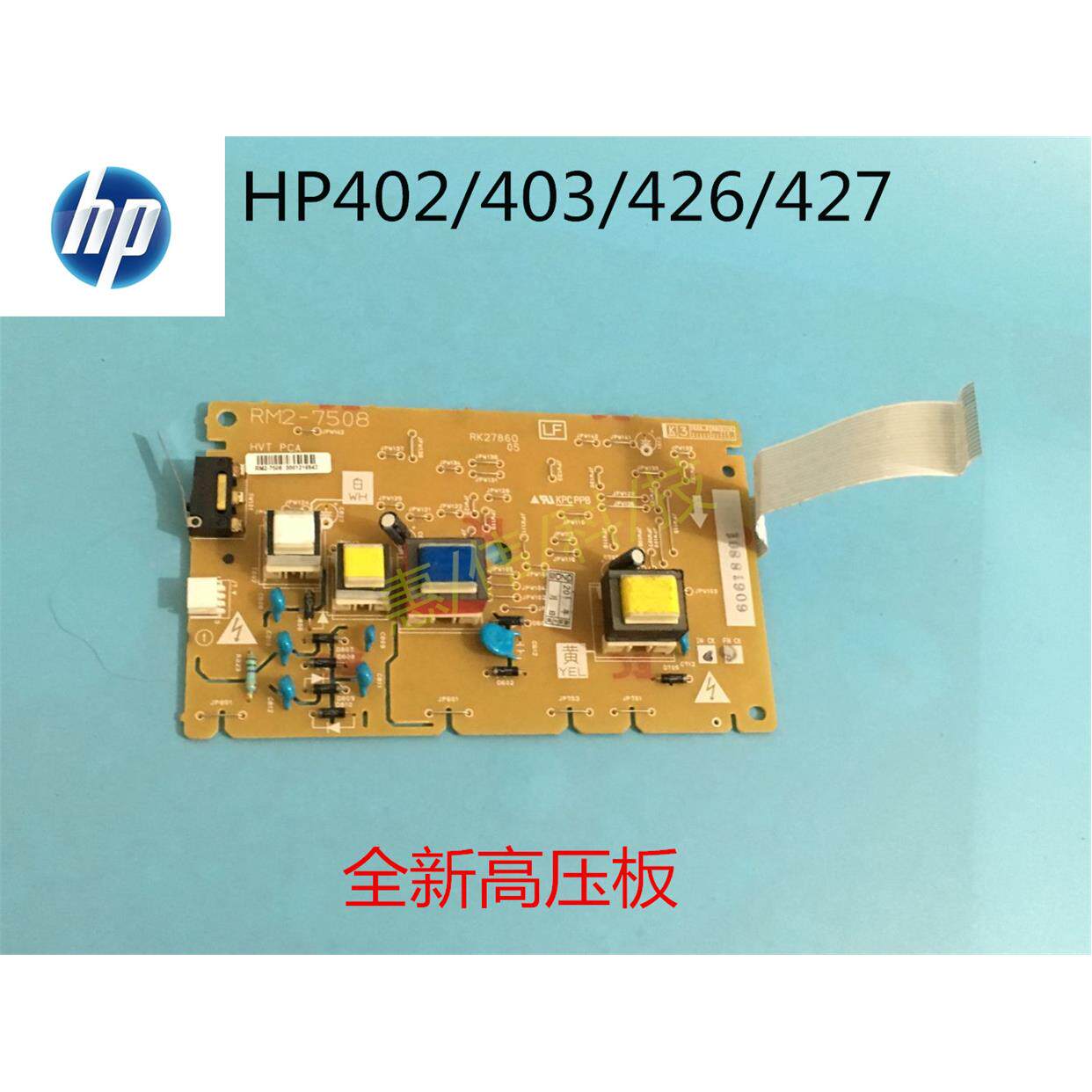 原装惠普HPM403D开关板HP403DN HPM426 高压板控制板M427高压板