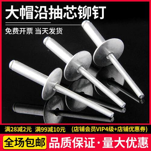 大帽沿拉铆钉 大帽抽芯铆钉 扁圆头铝铆钉 M4 M5 规格齐全