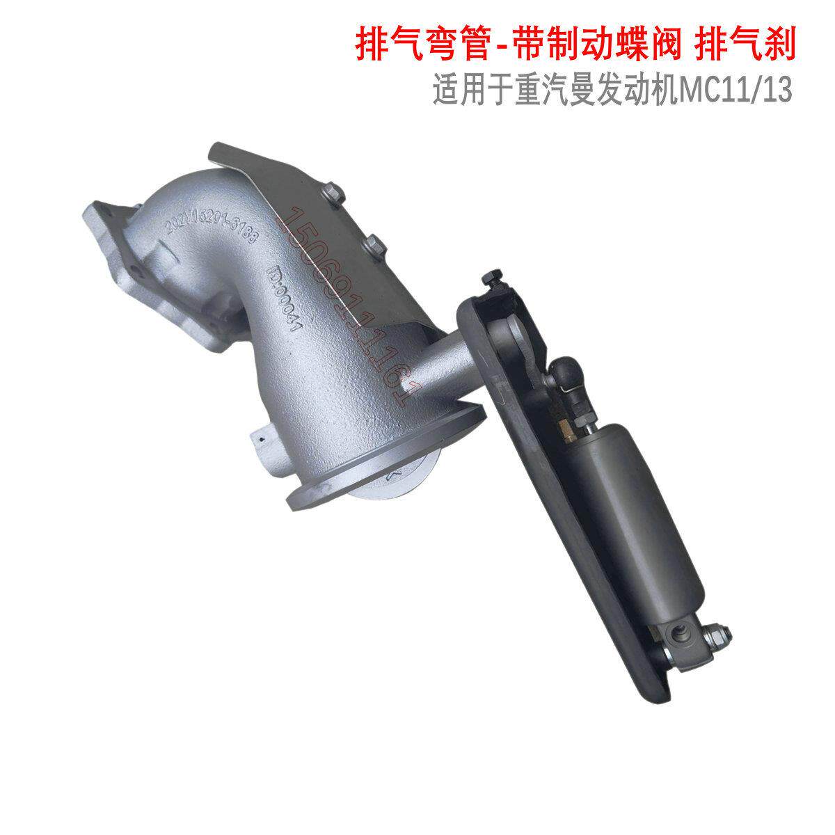适用于重汽曼发动机豪沃T7H汕德卡排气刹蝶阀排气弯管带制动蝶阀A